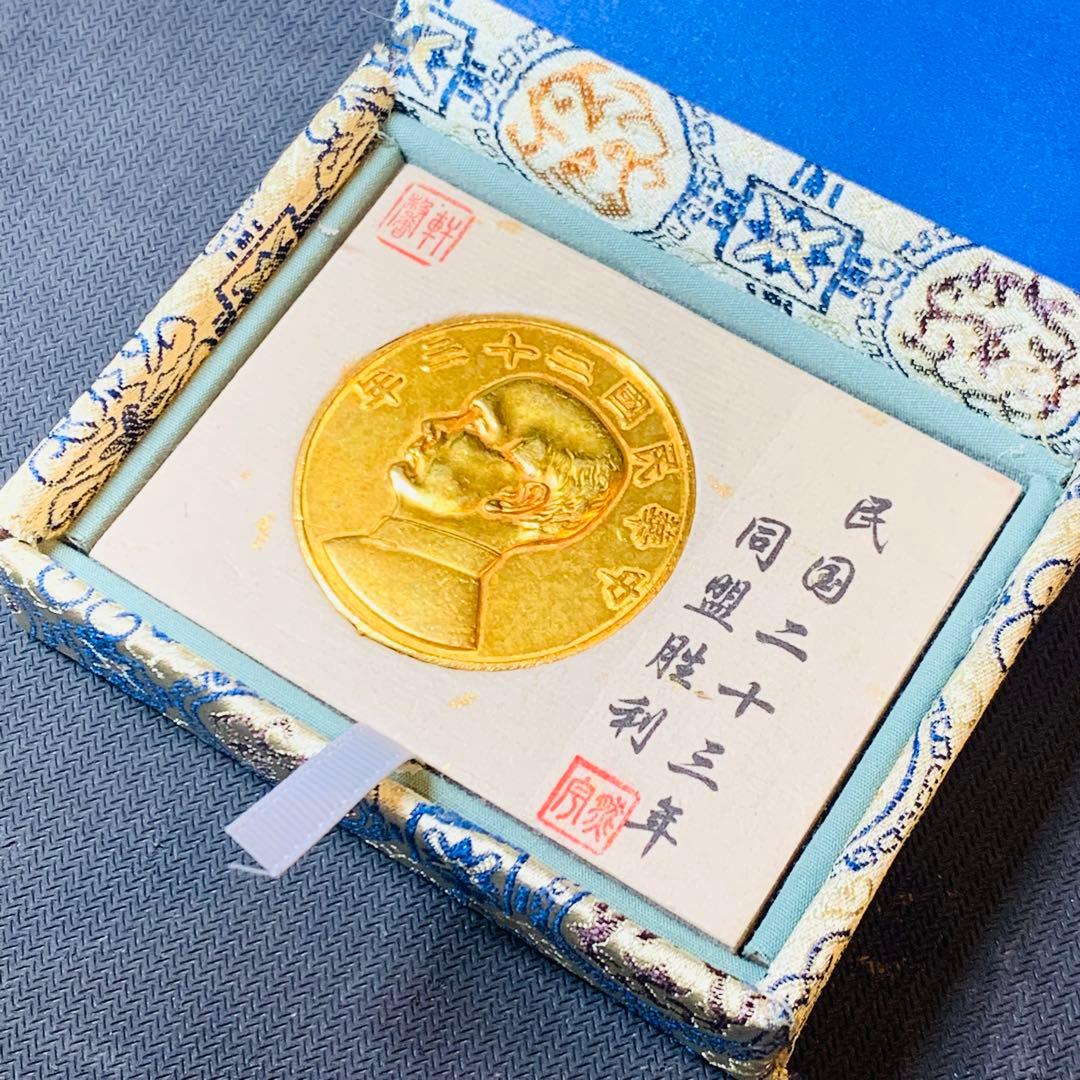 希少極美品！中華民国23年 孫中山 壹兩 同盟勝利 大型記念メダル 中国古銭
