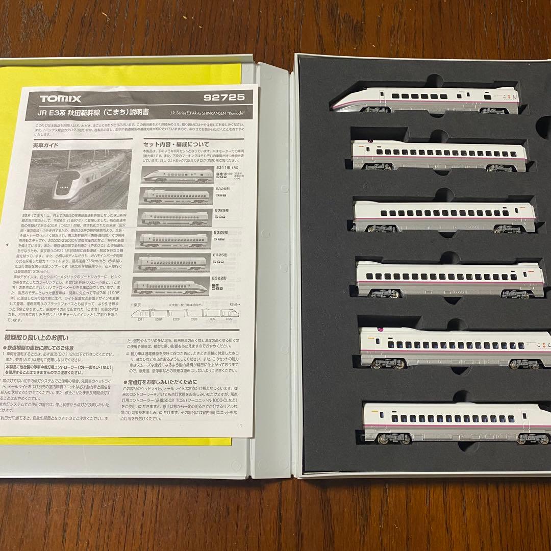 Nゲージ　TOMIX E3こまちセット