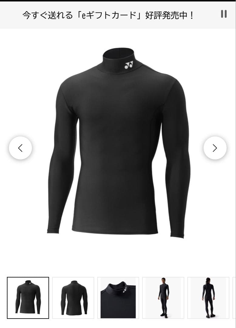 ヨネックスインナー上下セットOサイズ