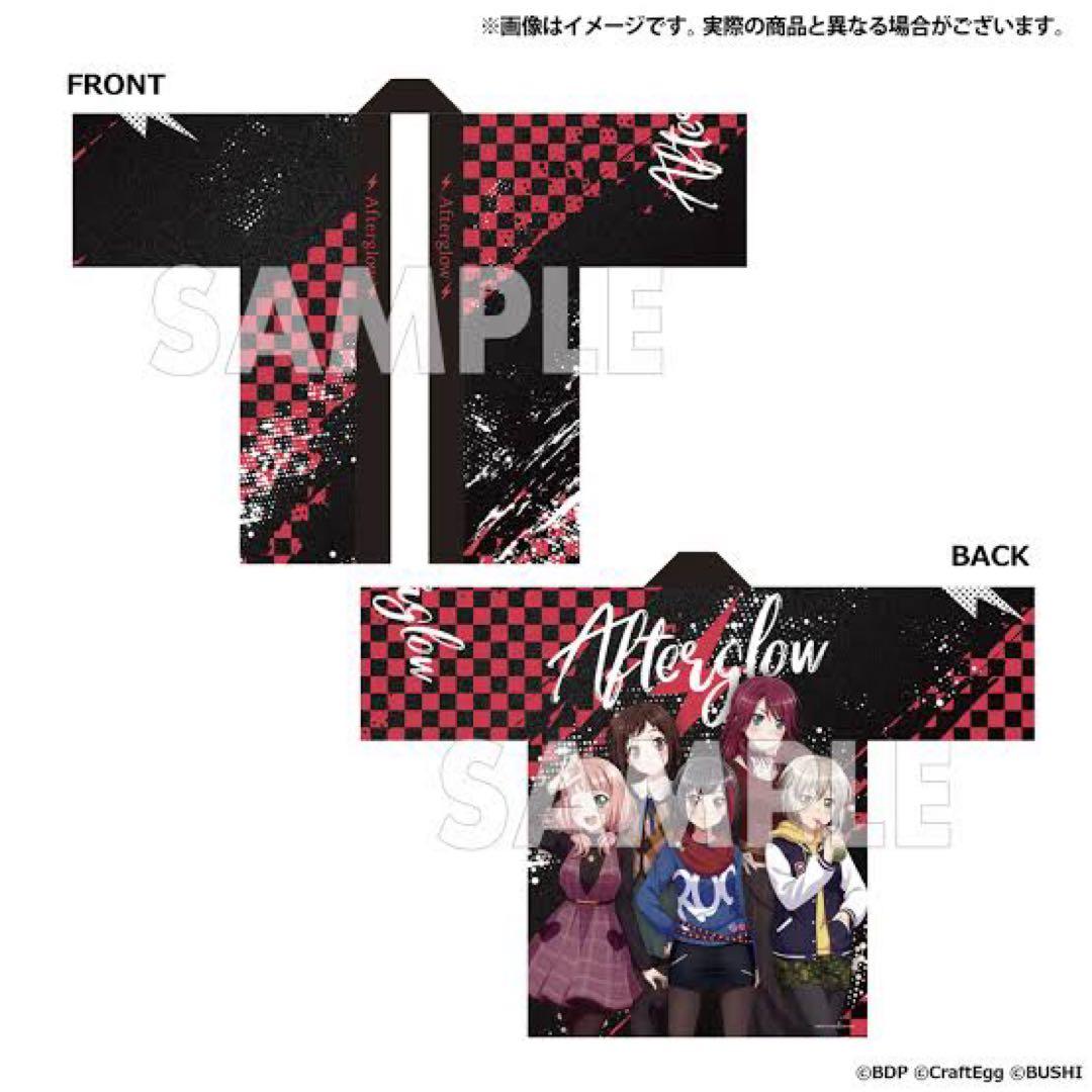 アフターグロウ　BanG Dream! バンドリ　法被　はっぴ
