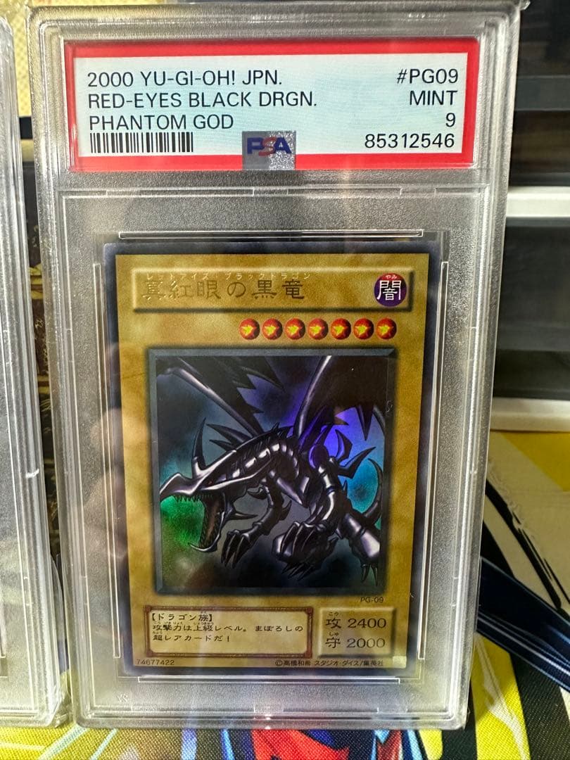 ブルーアイズホワイトドラゴン　ブラックマジシャン　レッドアイズ　2期　psa9
