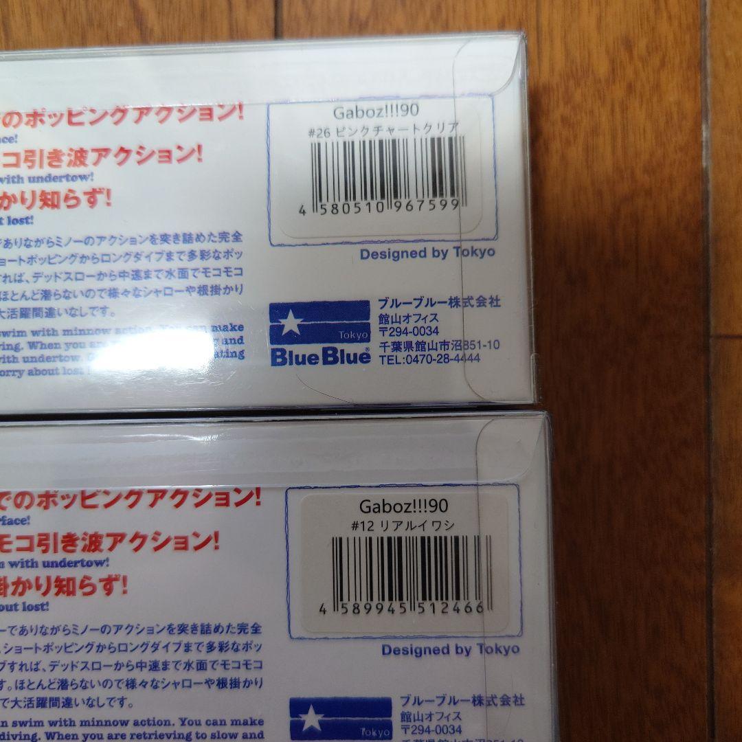Gaboz 90 ルアー 5個セット