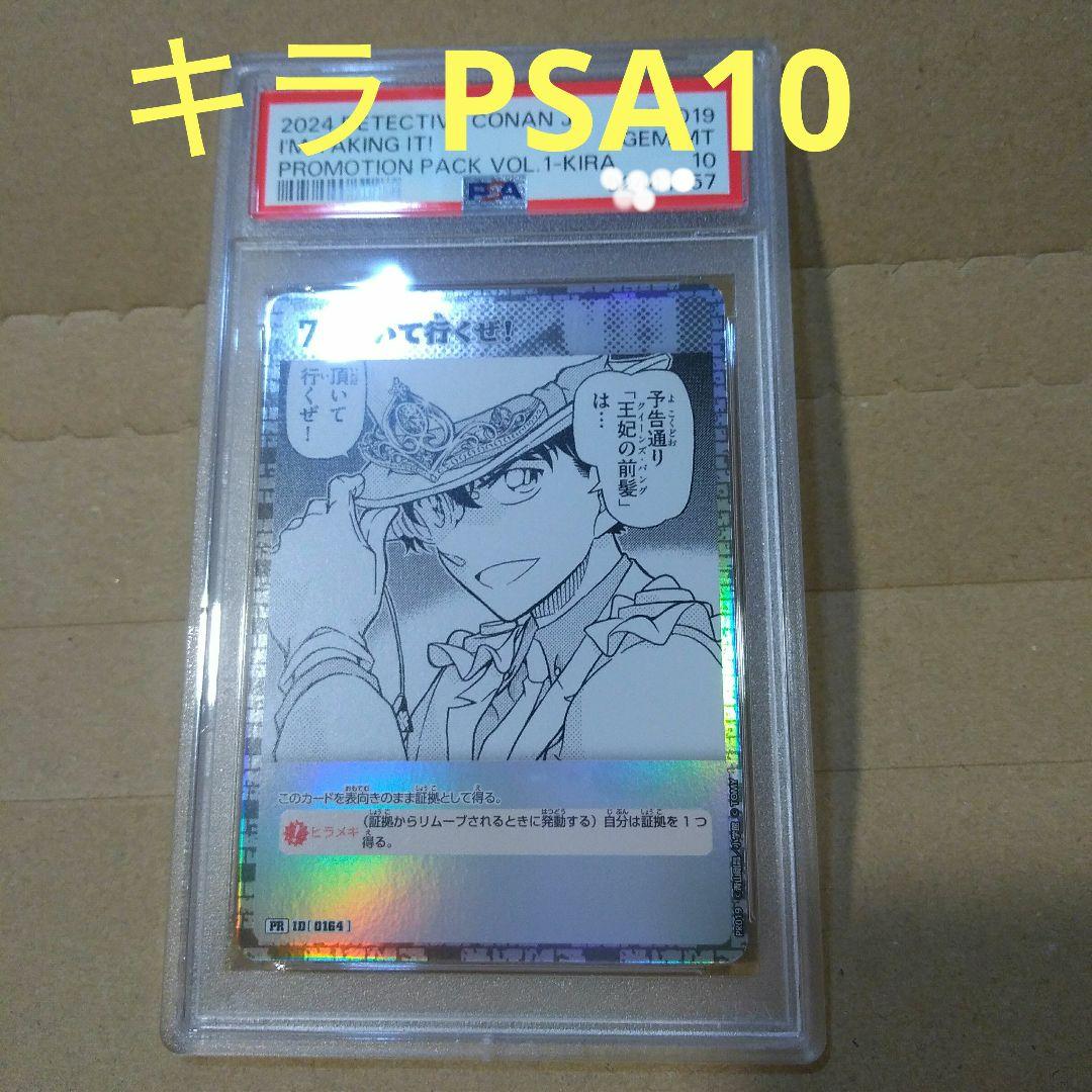 コナン プロモ カード キラ PSA10 キッド