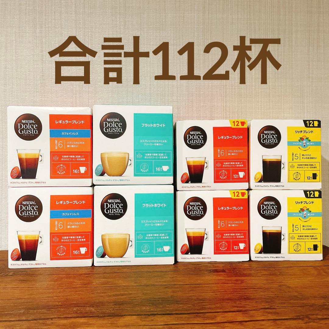 ドルチェグスト カプセル 合計112杯