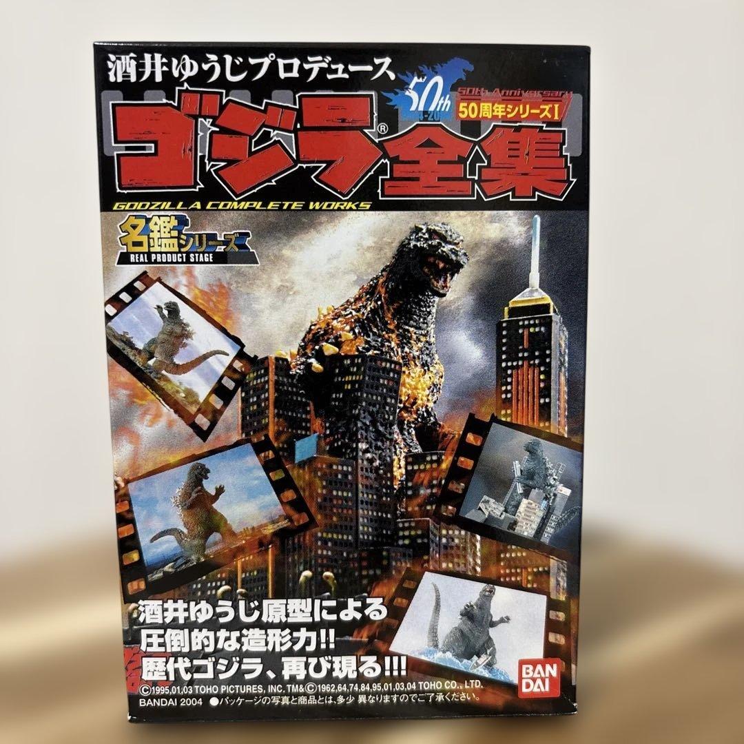 ゴジラ全集 ゴジラvsデストロイア 新品未開封