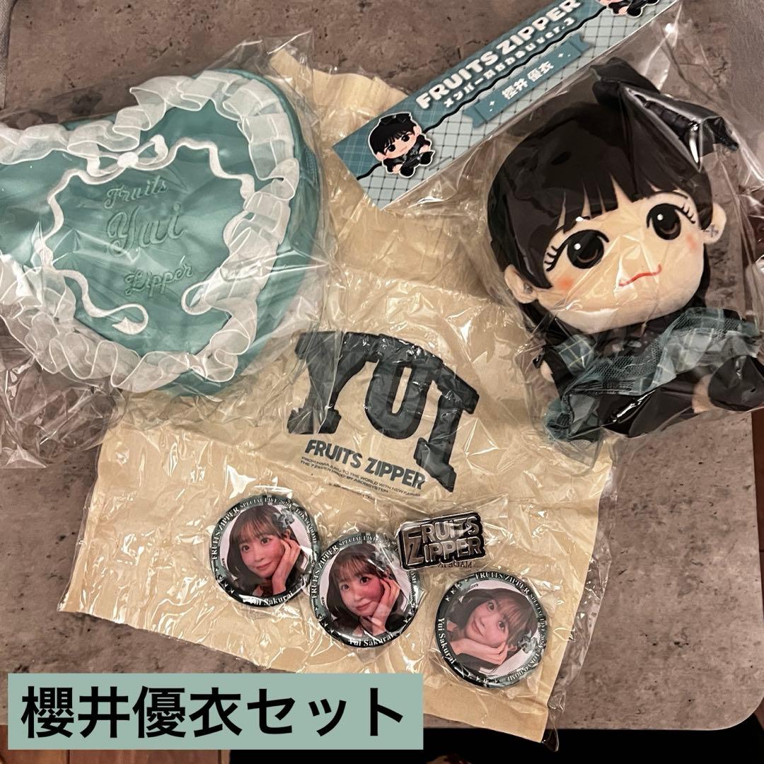 FRUITS ZIPPER　東京ドーム　カプセル　トートバッグ櫻井優衣7点セット