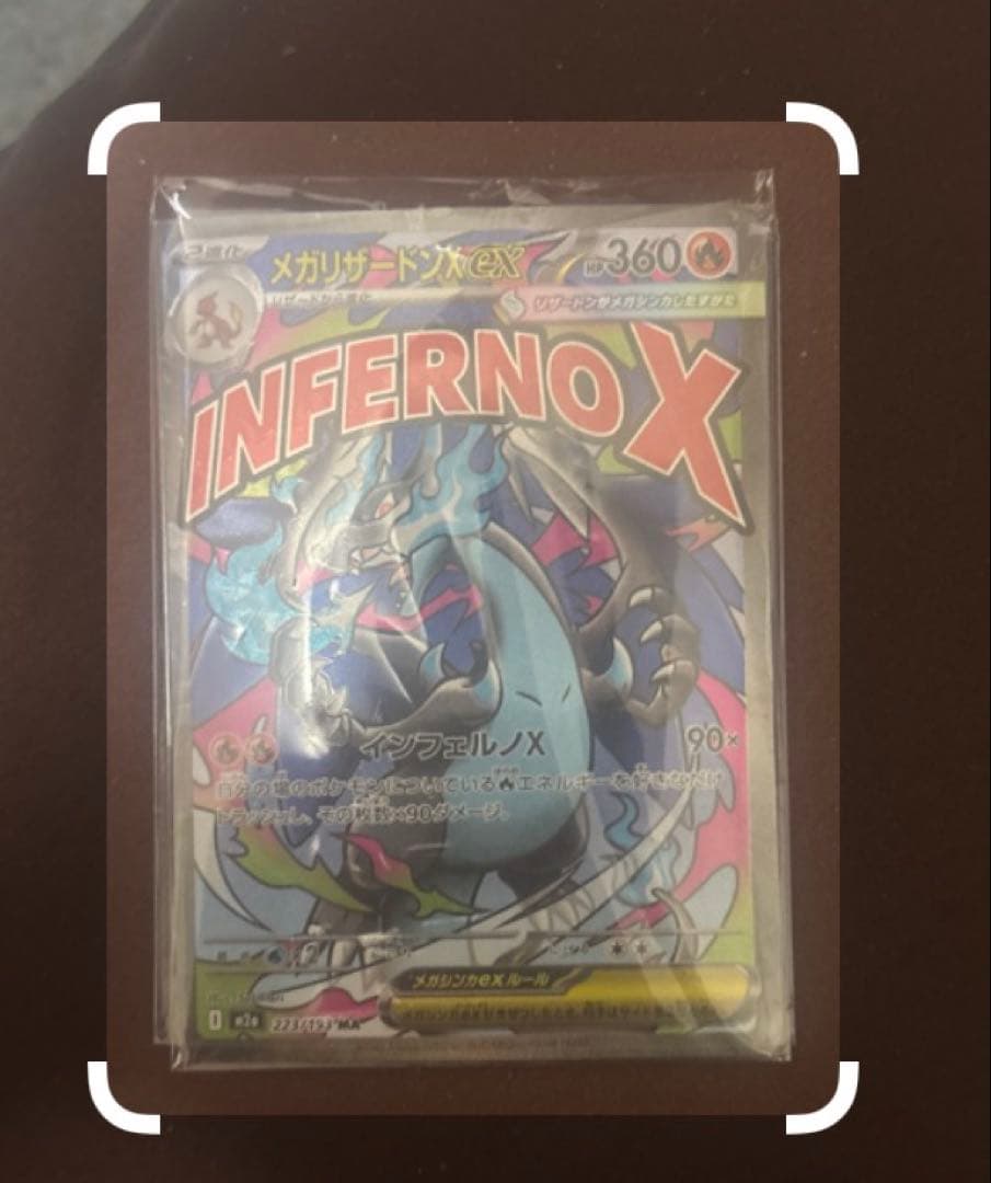ポケカ　メガリザードンX ex　MA