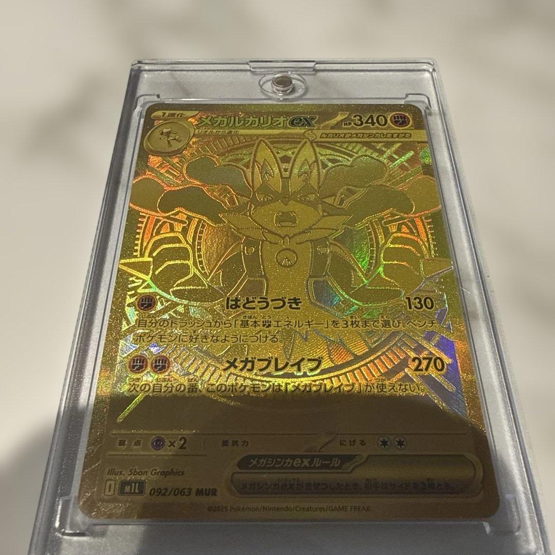 美品メガルカリオEXMUR