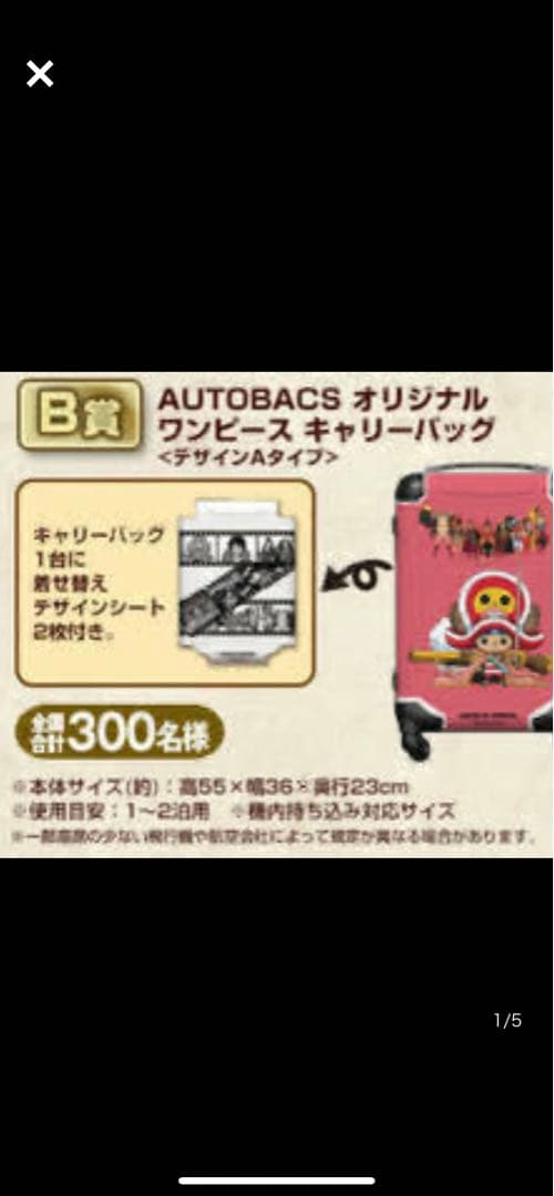 ONE PIECE ワンピースキャリーバッグ　限定抽選プレゼント
