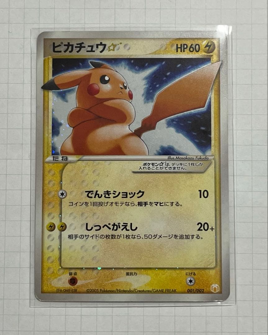 ピカチュウ ゴールドスター ギフトボックス 001/002