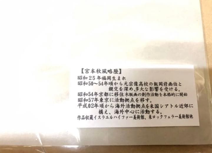 宮本秋風　ジグレー　弥勒菩薩