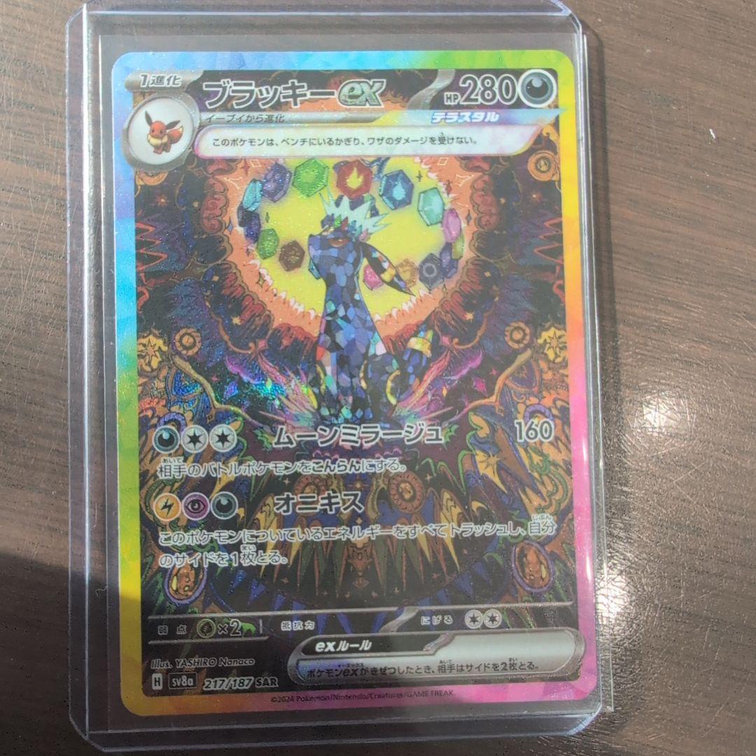 1*8様 【年始特価】ブラッキーex SAR SV8a テラスタルフェスex 状