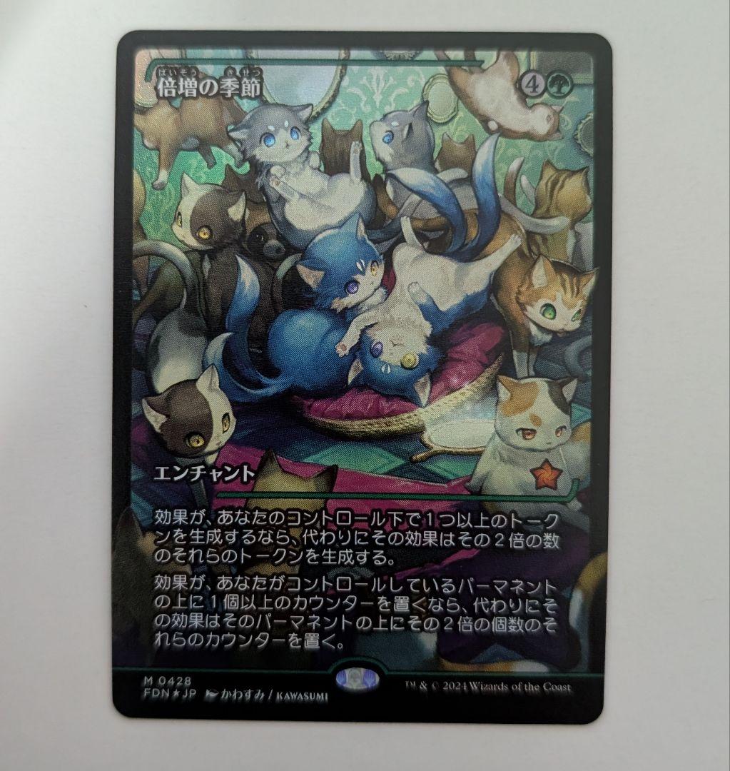 【ショーケース】428 倍増の季節/Doubling Season FDN-BF