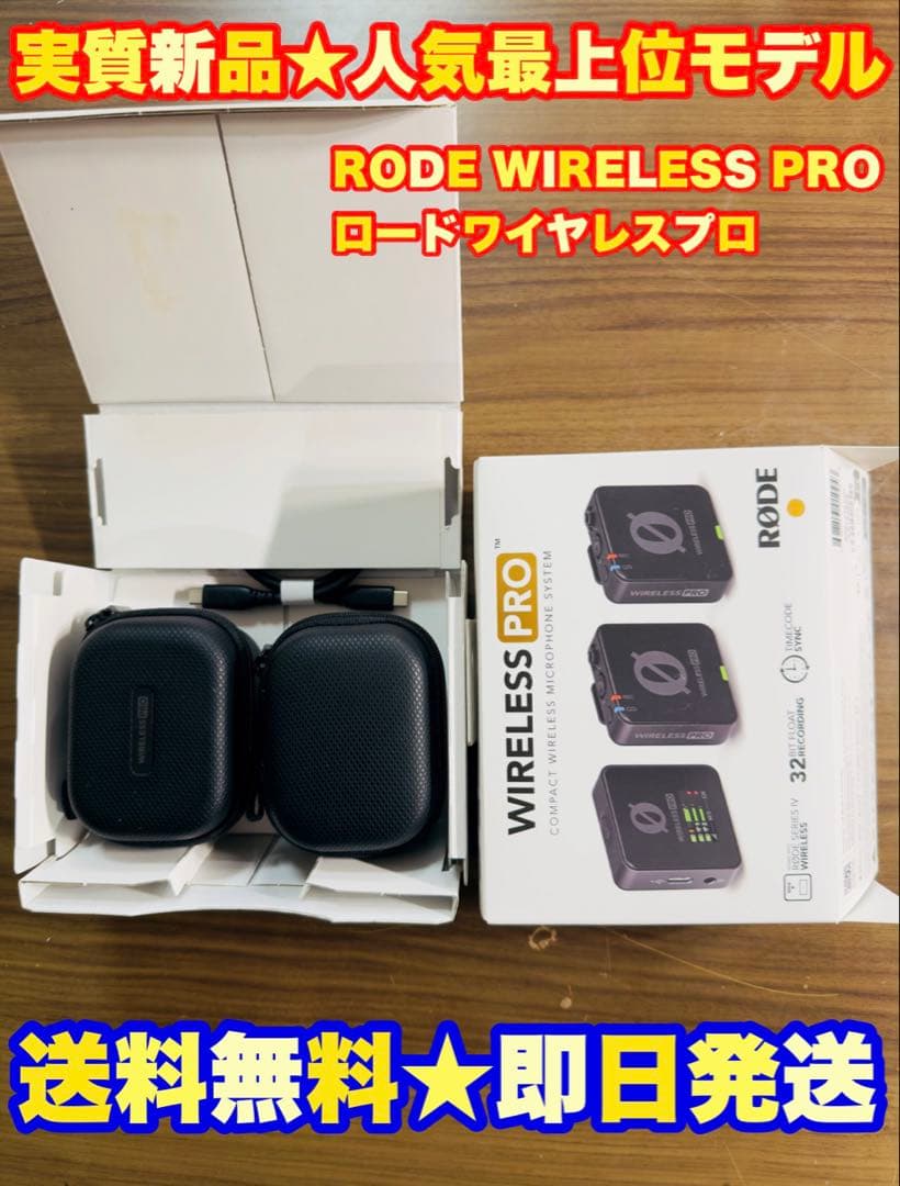 実質新品★即日発送】RODE WIRELESS PRO ロードワイヤレスプロ