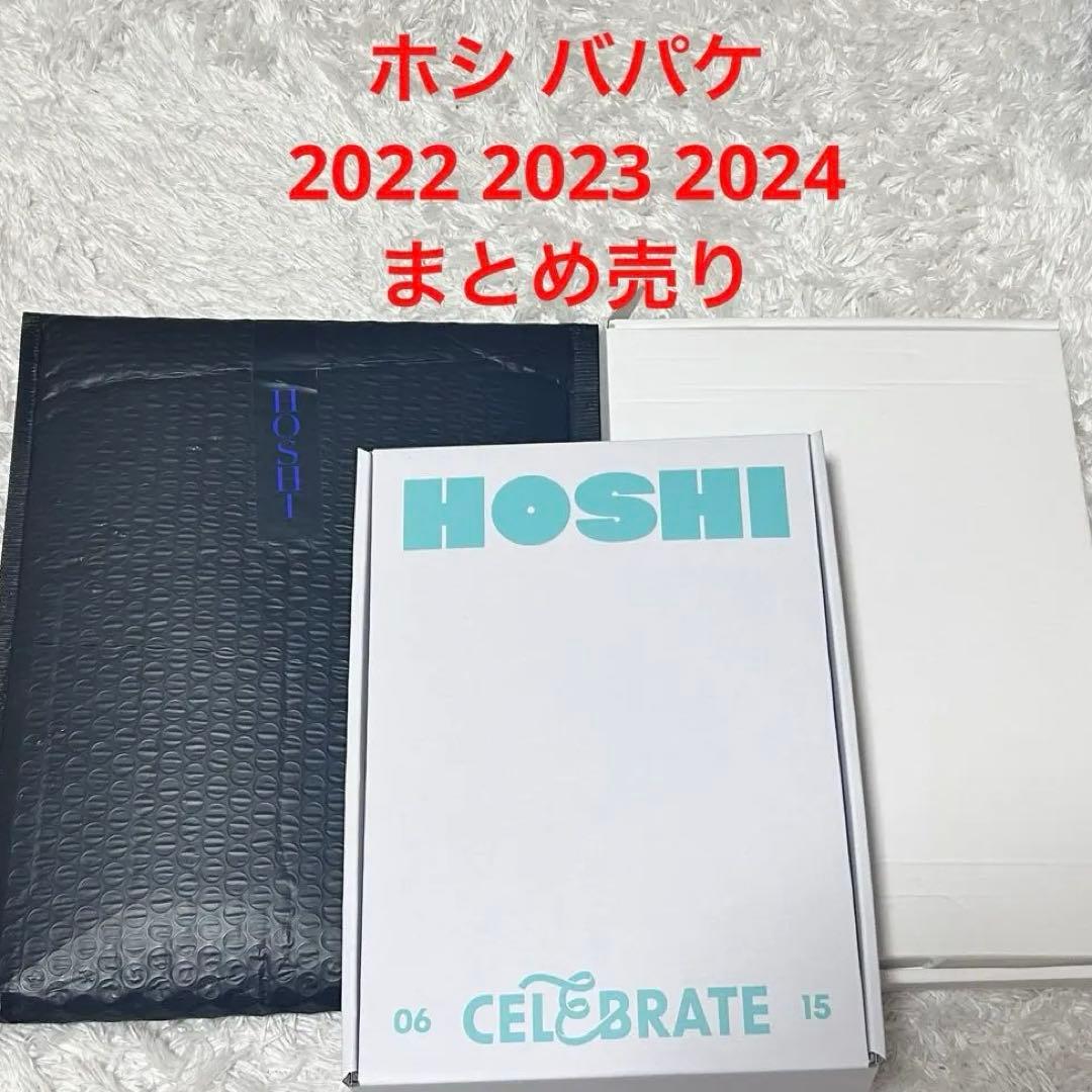 セブチ ホシ バースデーパッケージ バパケ 2022 2023 2024