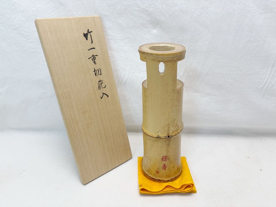 未使用 華道具 淳芳菴老竹芳作 銘 「福寿 」竹一重切花入 掛置兼用竹おとし共箱
