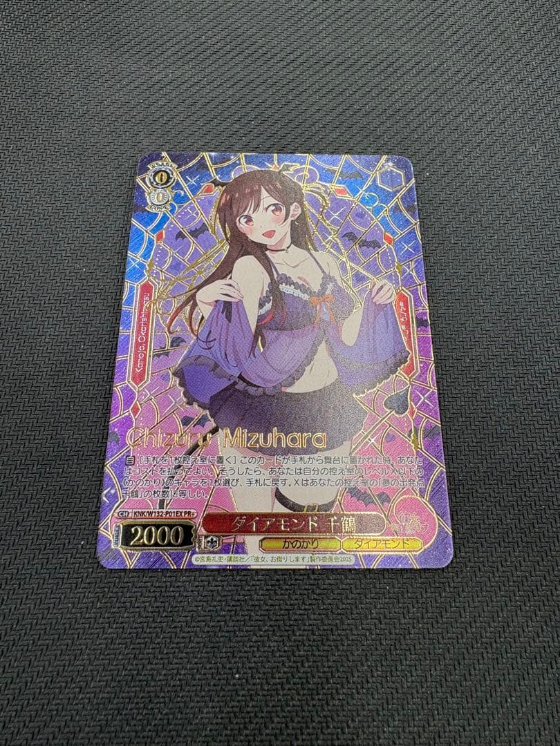 彼女お借りします ダイヤモンド 千鶴 PR＋