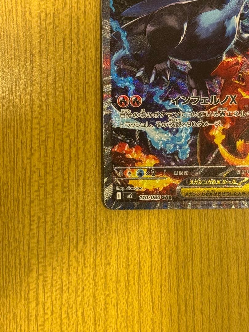 メガリザードンX ex SAR その他　おまけ