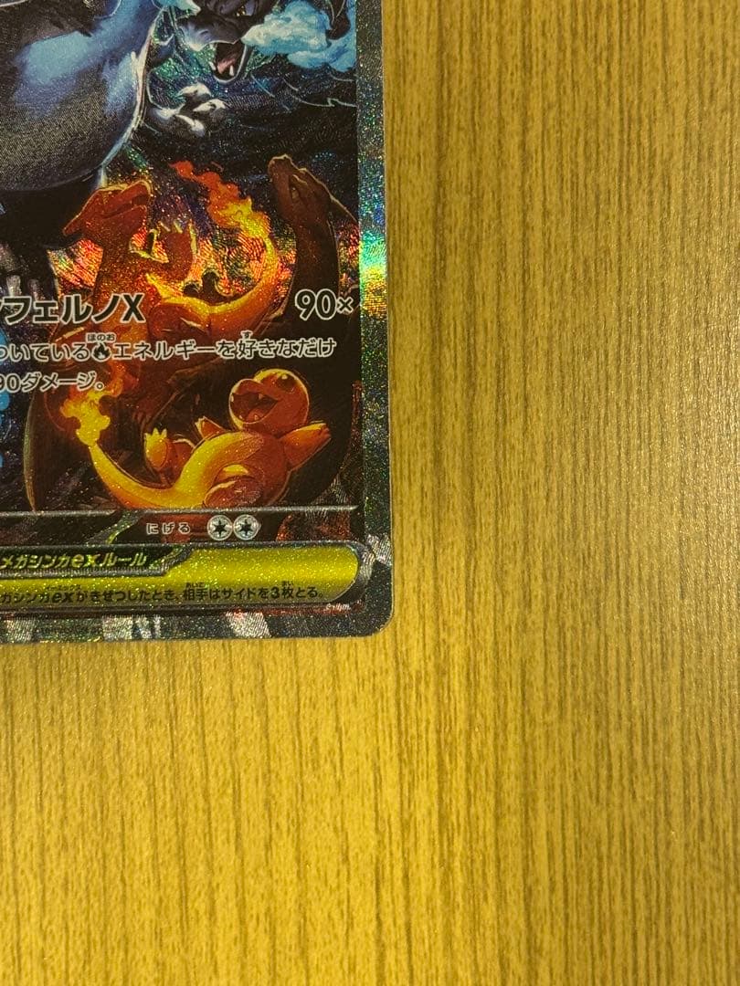 メガリザードンX ex SAR その他　おまけ