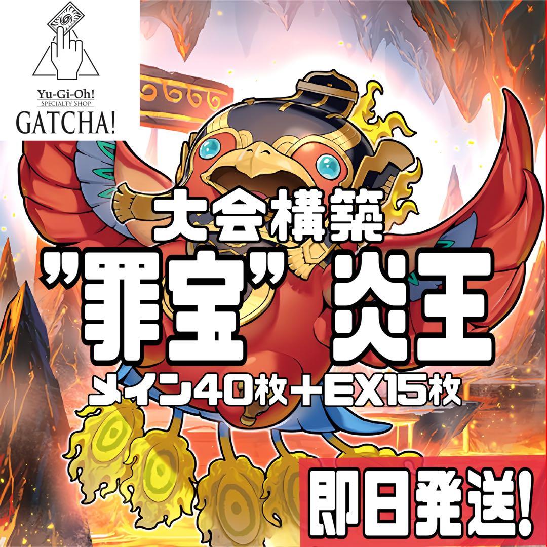 即日発送！炎王スネークアイ　デッキ　フワロス　篝火　黒魔女ディアベルスター