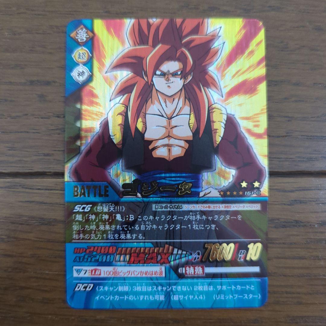 ドラゴンボールデータカードダス ゴジータ4 161-Ⅱ 爆レア　ボールカード