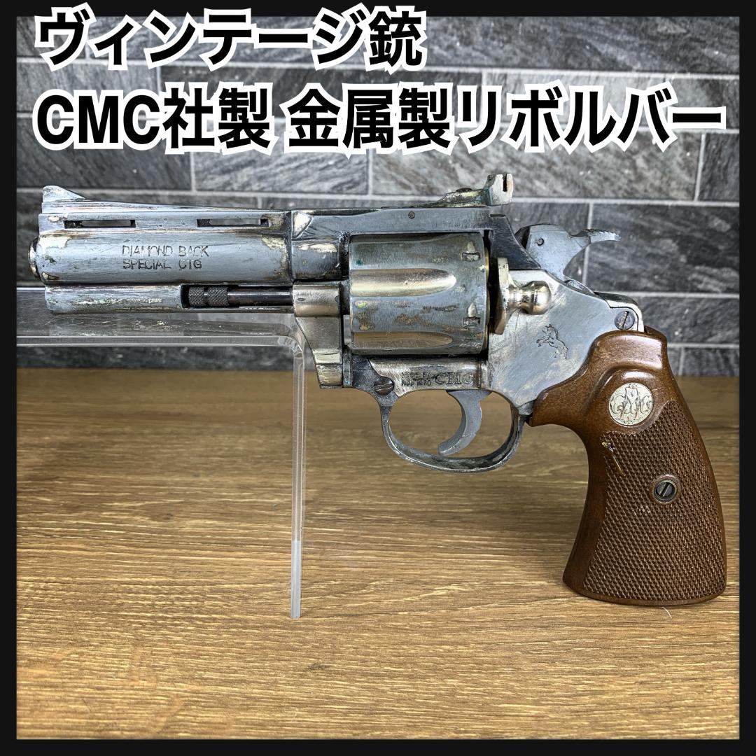 激レア　CMC社製　DIAMOND BACK SPECIAL CTG　モデルガン