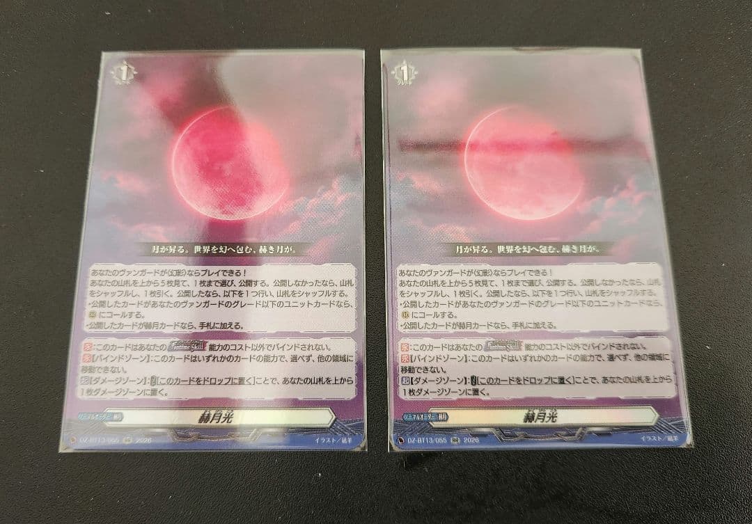 ヴァンガード 赫月光 2枚