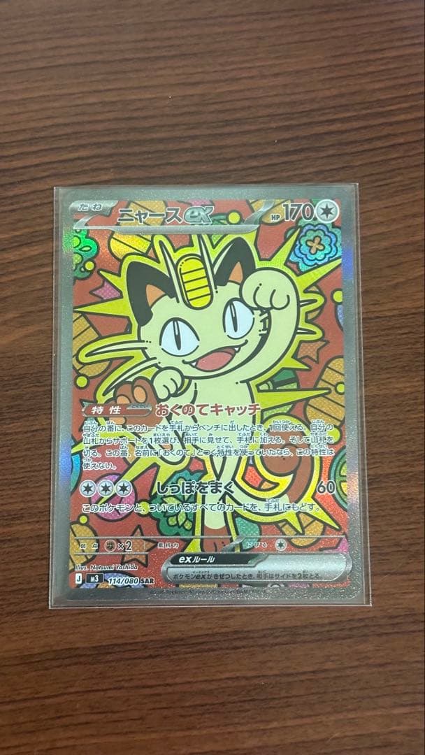 H*e様 ポケモンカードニャースex SAR