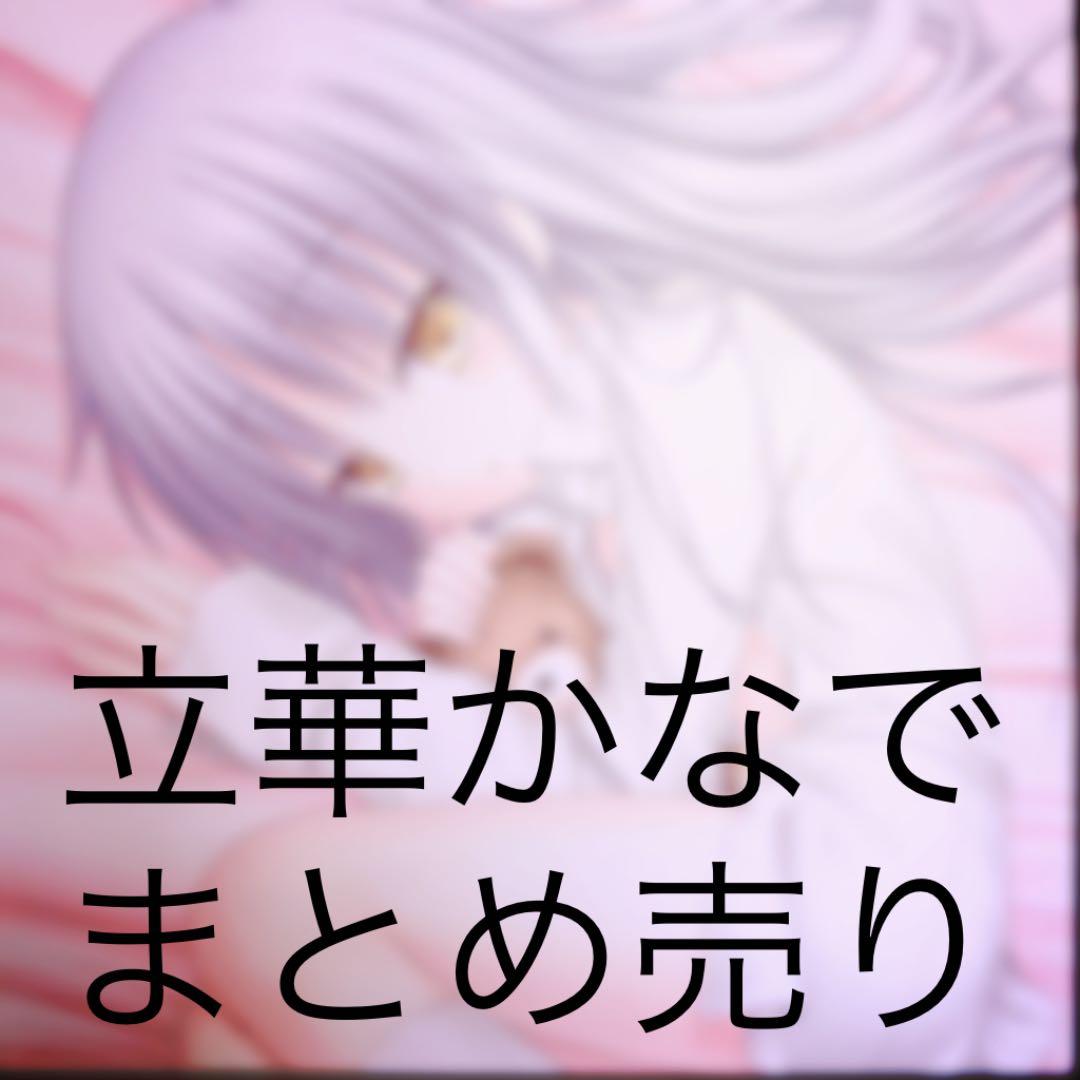 エンジェルビーツまとめ売り