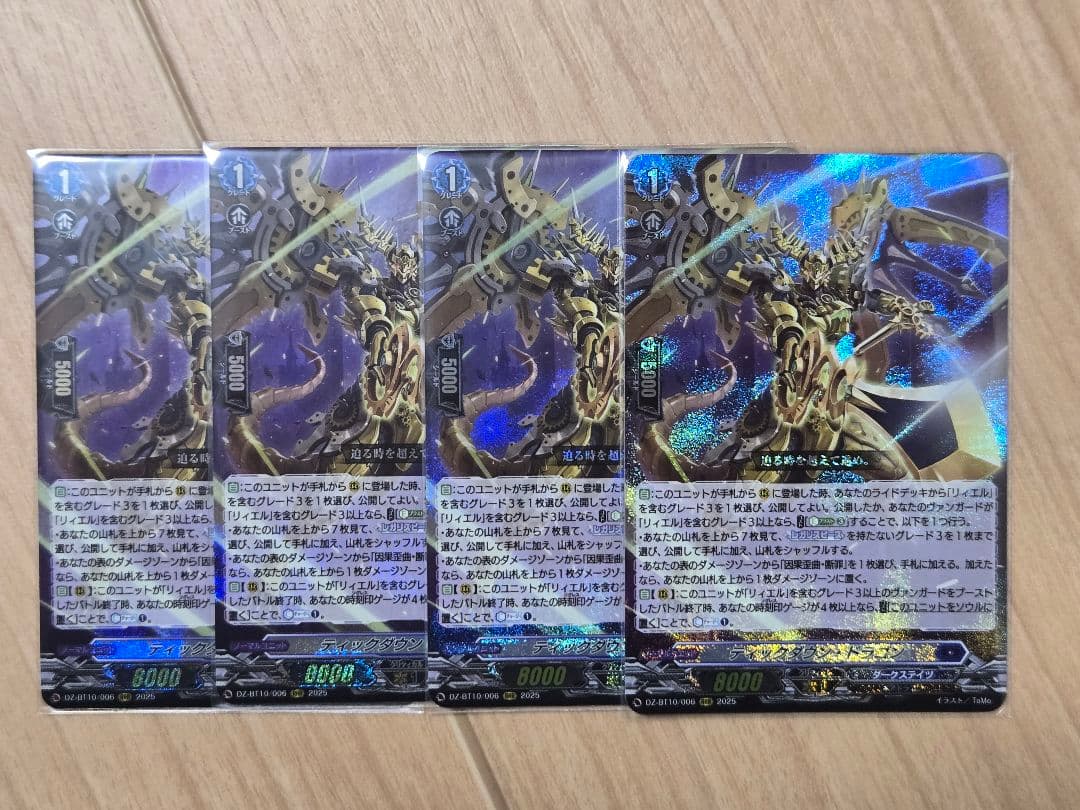 RRR ティックダウン・ドラゴン 4枚