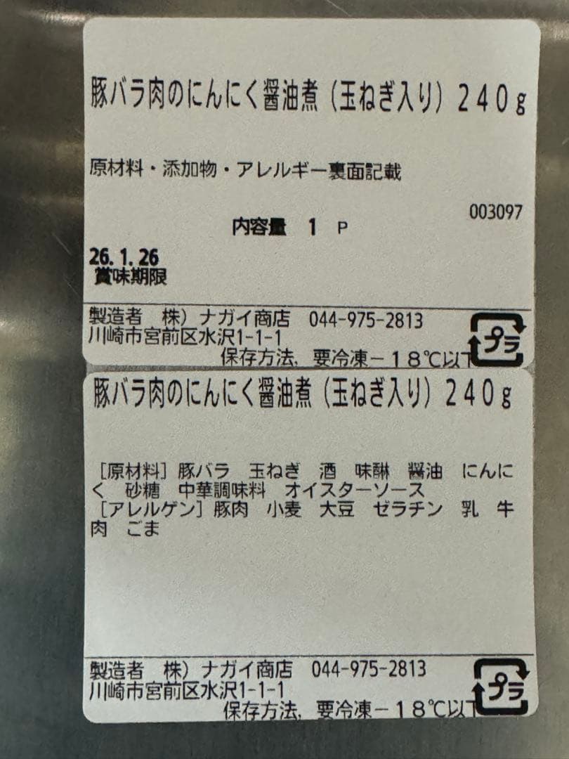 ルイの商品詰め合わせ　25パック