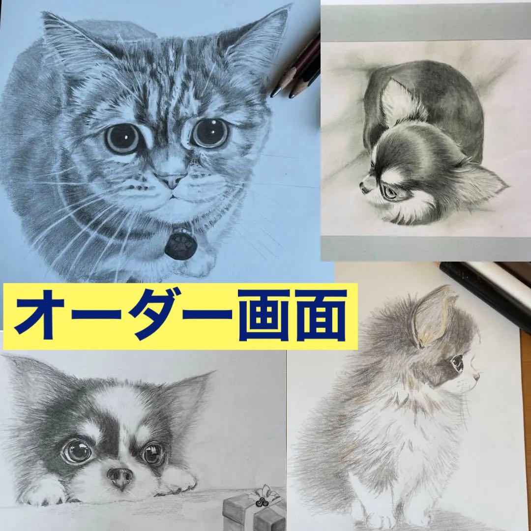 鉛筆画　オーダー画面