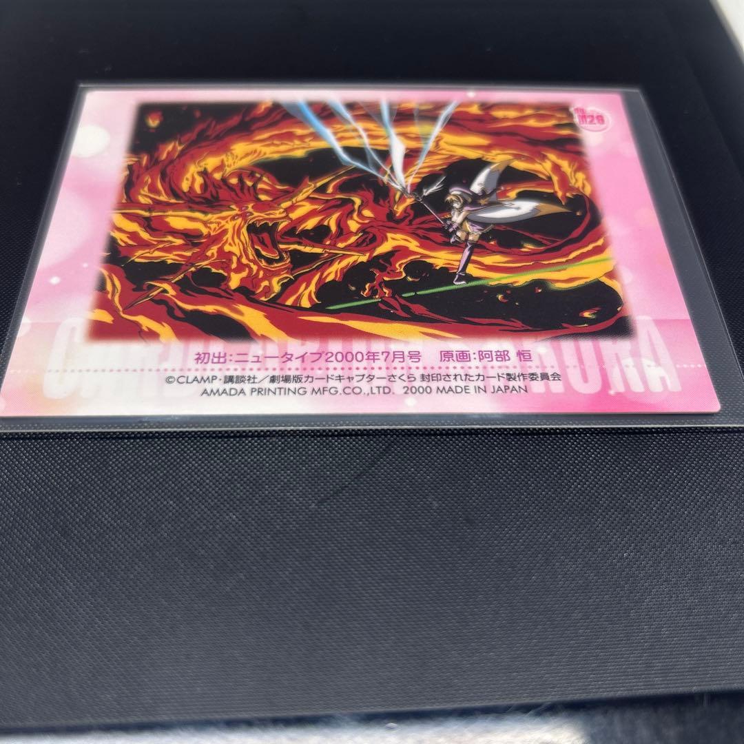 劇場版カードキャプターさくらトレカ封印されたカードNo.m26