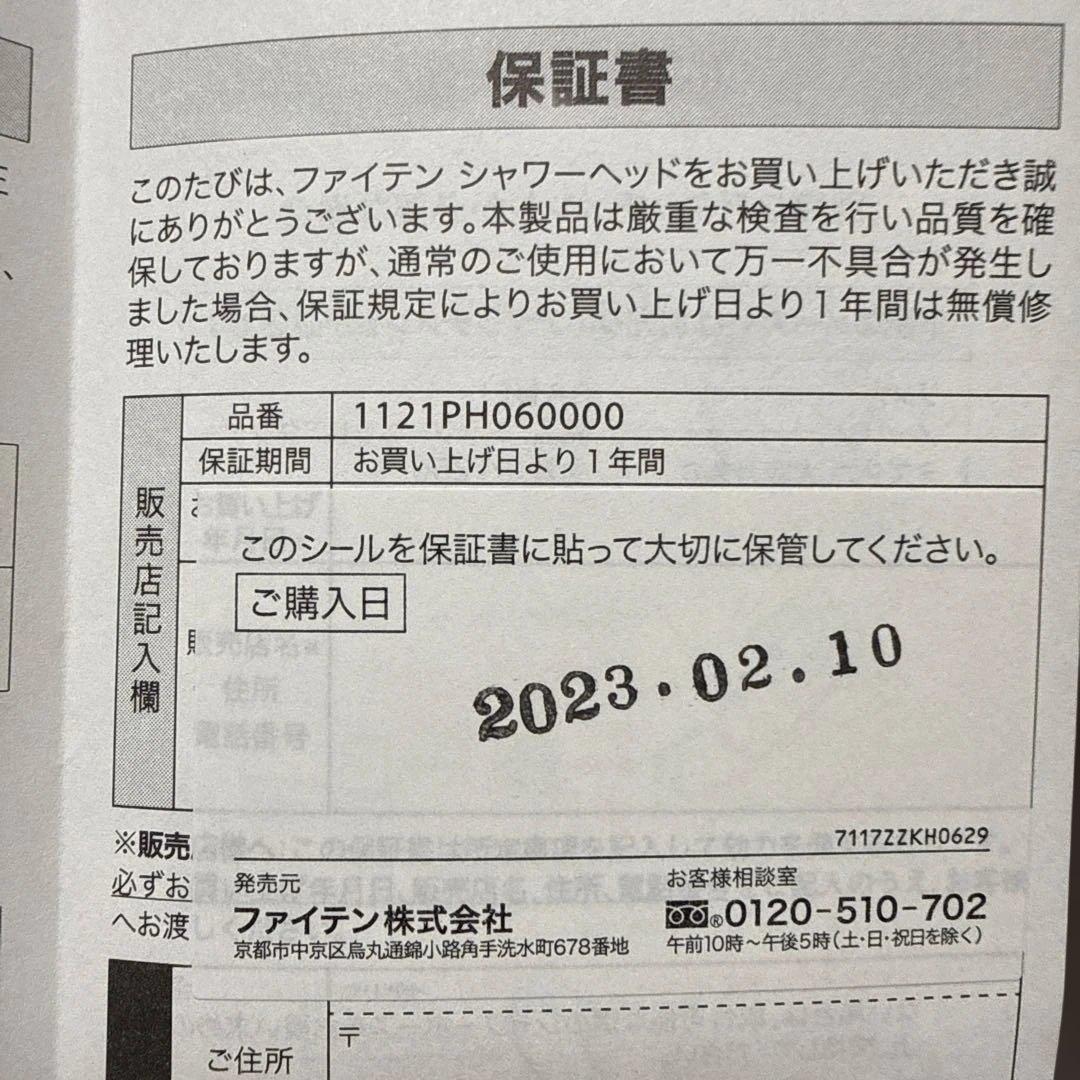 ファイテン phitenメタックス　シャワーヘッド マイクロバブル 廃盤品