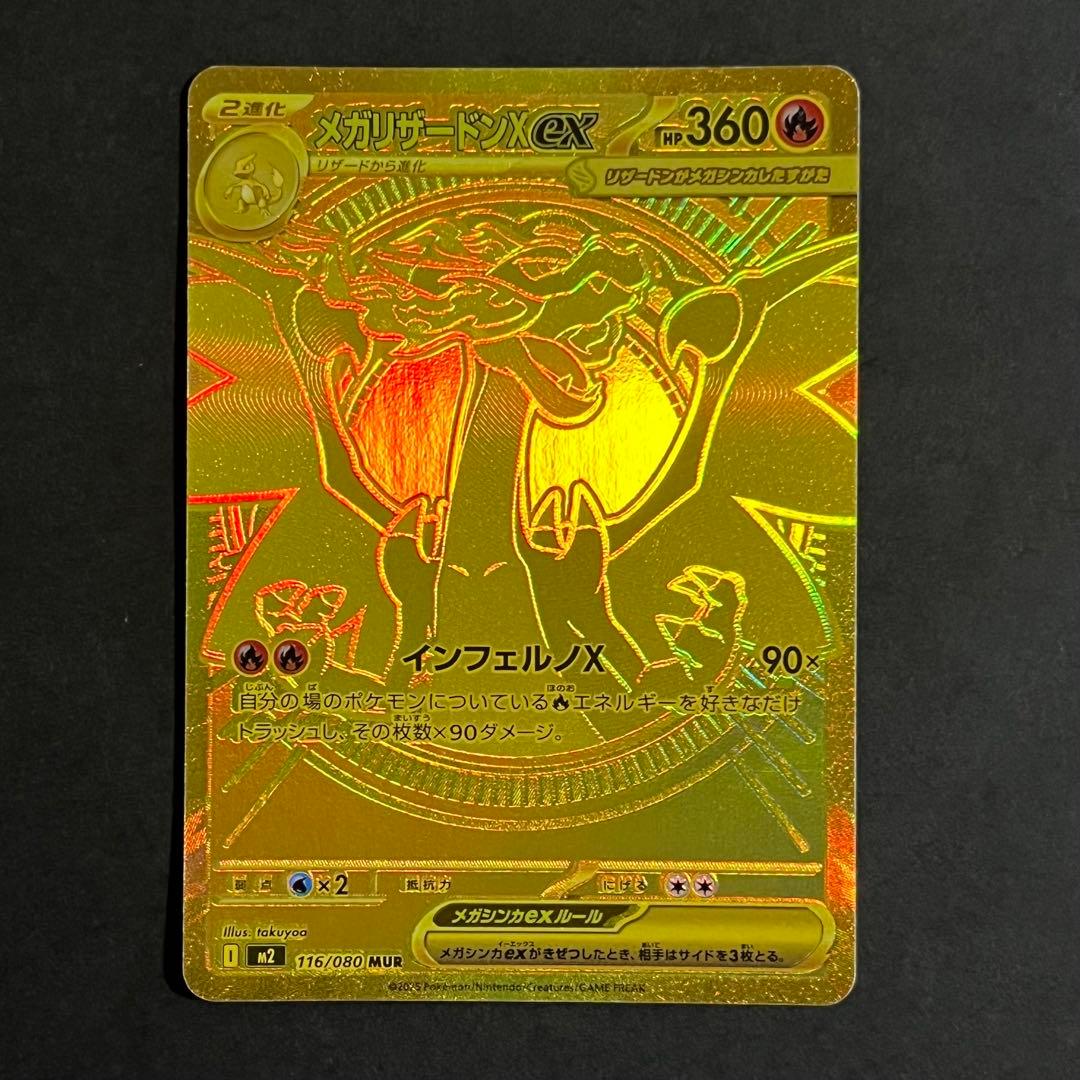 ポケモンカード インフェルノx メガリザードンxex mur