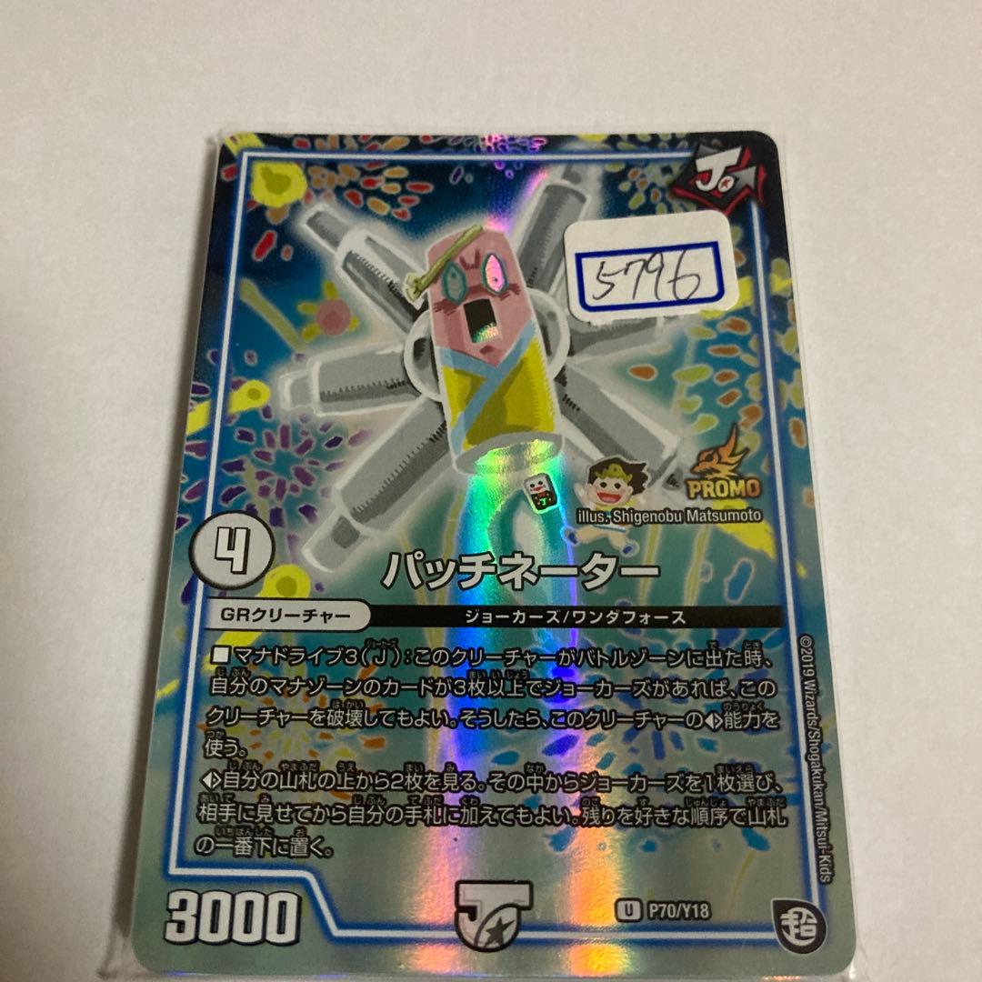 デュエマ　パッチネーター　一枚500円