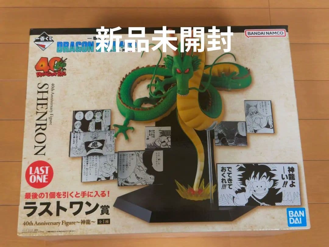 新品未開封　ドラゴンボール40th 神龍　ラストワン賞