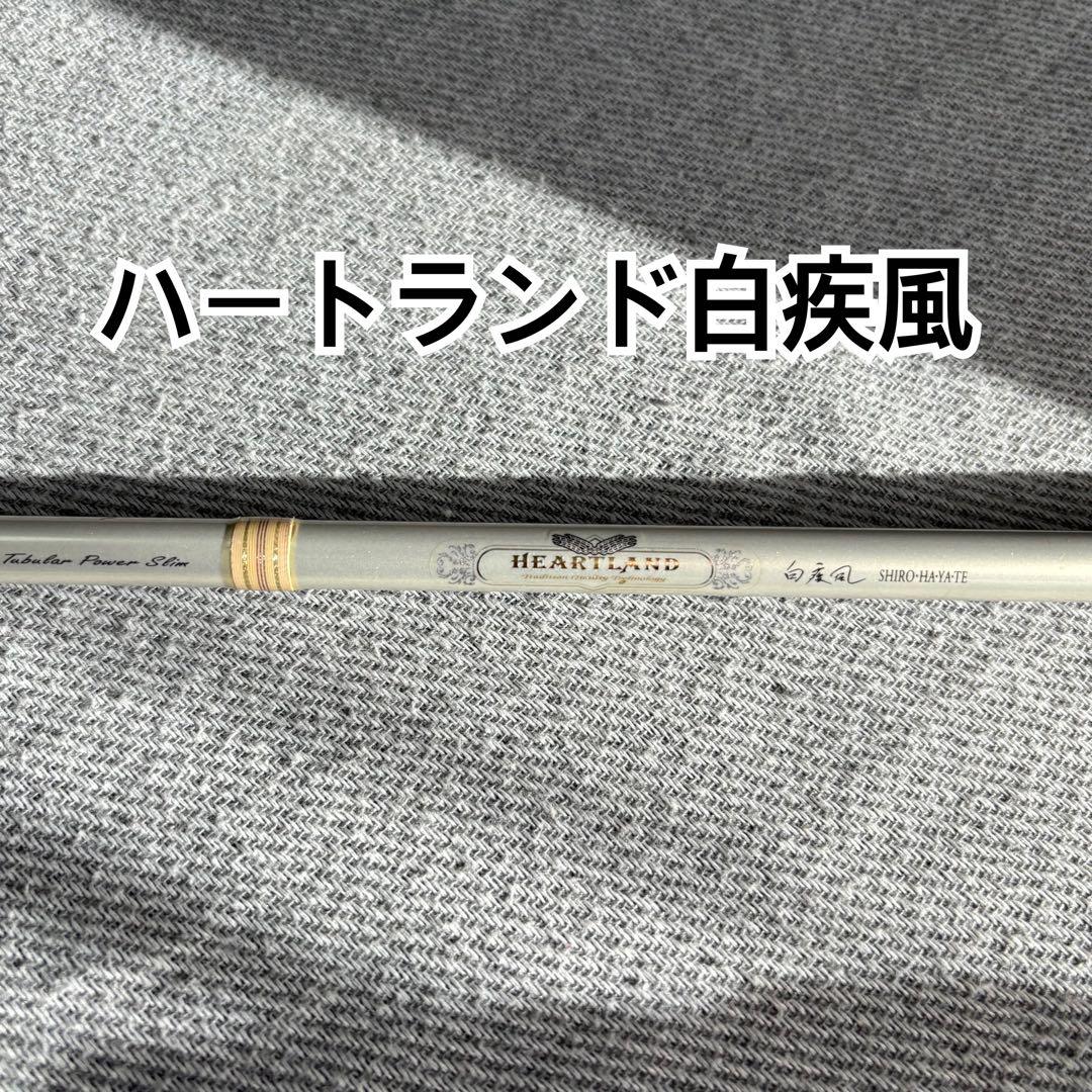 ハートランドZ HL691MHRB-07 白疾風 07 竿袋有り