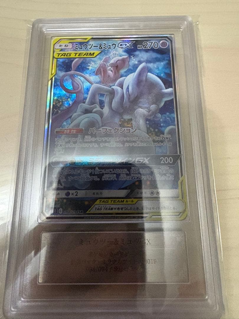 ミュウツー&ミュウGX SR SM11 ミラクルツイン ARS10