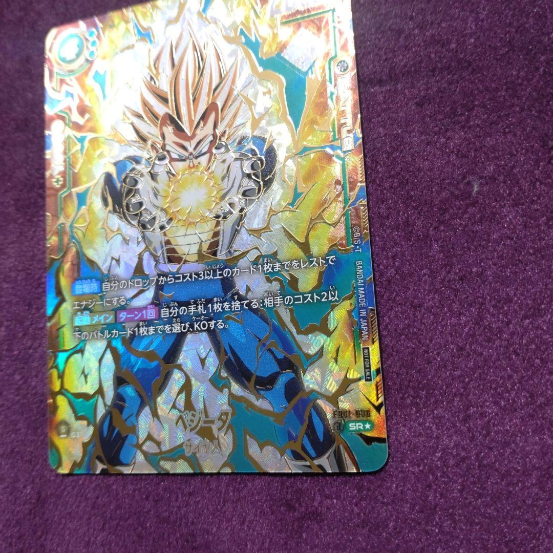 アルティメットバトル　ベジータ SR ★ FB01-096　プロモ　①