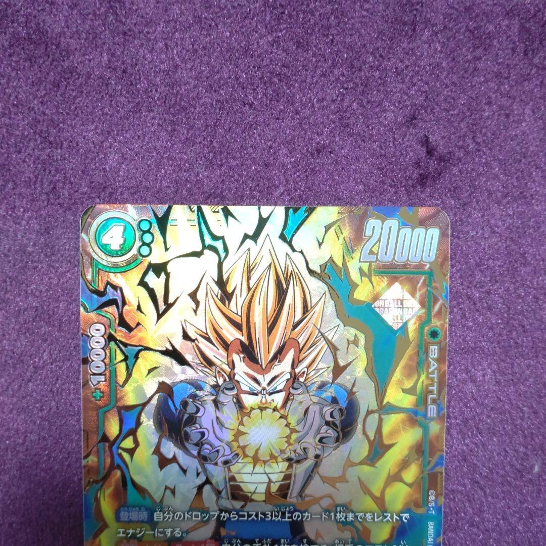 アルティメットバトル　ベジータ SR ★ FB01-096　プロモ　①