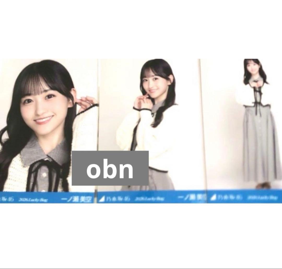 2026 luckybag 生写真　3枚コンプ　一ノ瀬美空　シャツワンピース