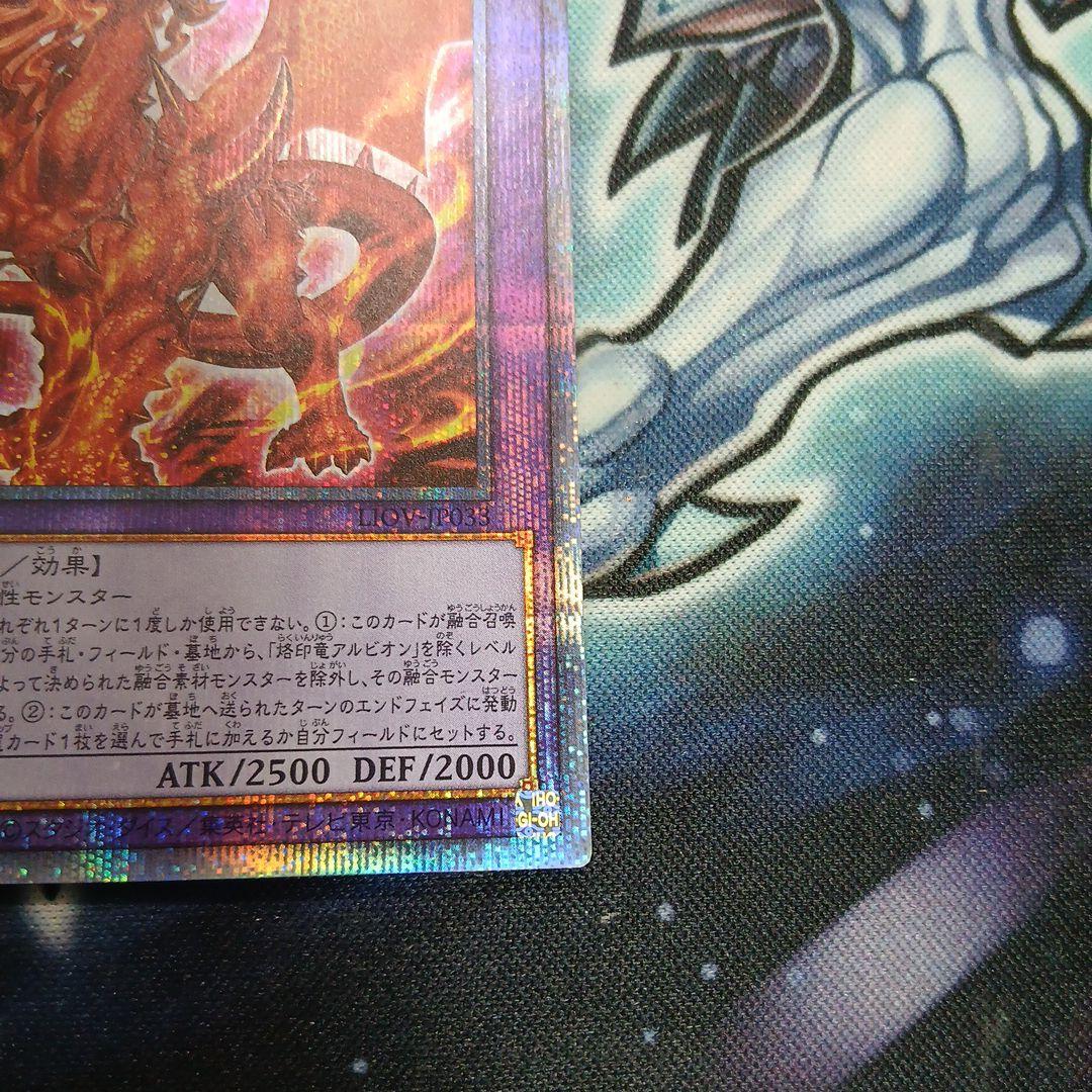 烙印竜アルビオン プリシク