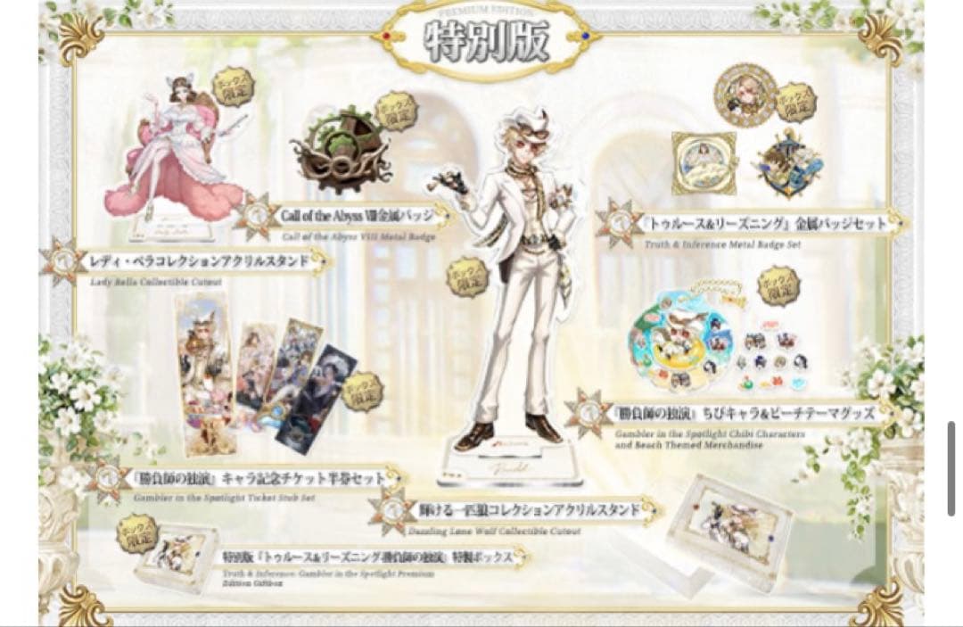 第五人格 7周年 オフラインパック 色紙以外 グッズのみ 探鉱者