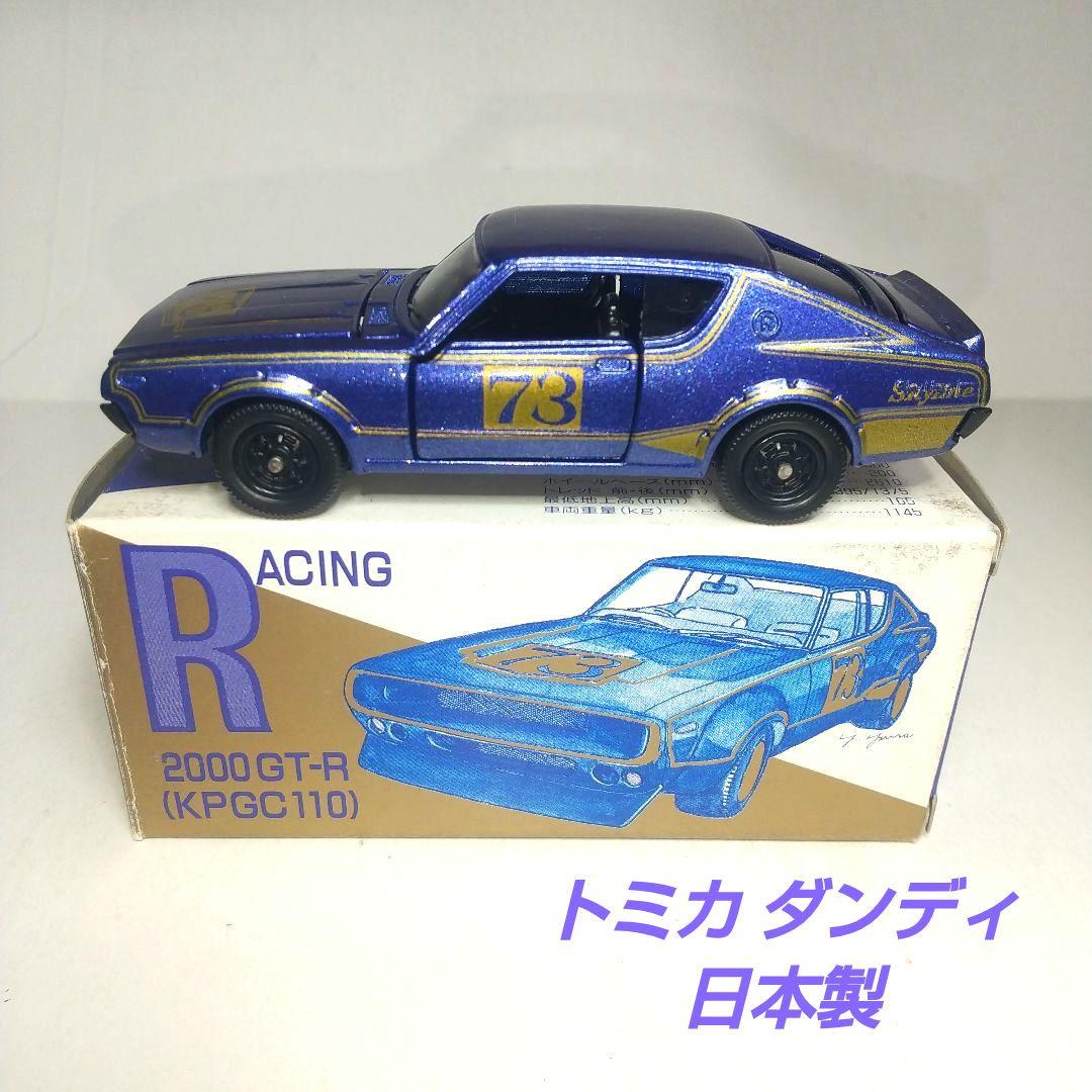 (3341)トミカ ダンディ 日本製 日産 スカイライン 2000GT-R