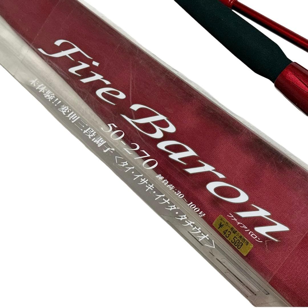 ダイワ ファイアバロン 50-270 DAIWA 船竿　ロッド　送料無料