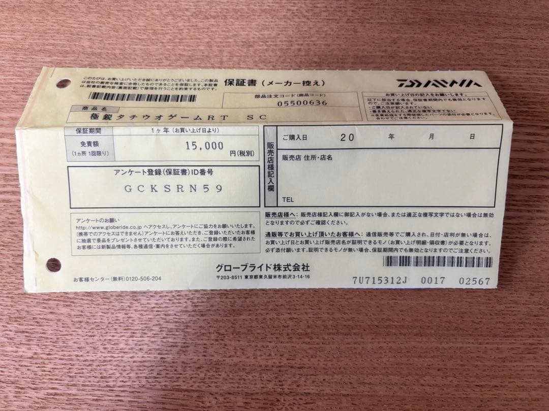 23年モデル　ダイワ極鋭タチウオゲームRTSC