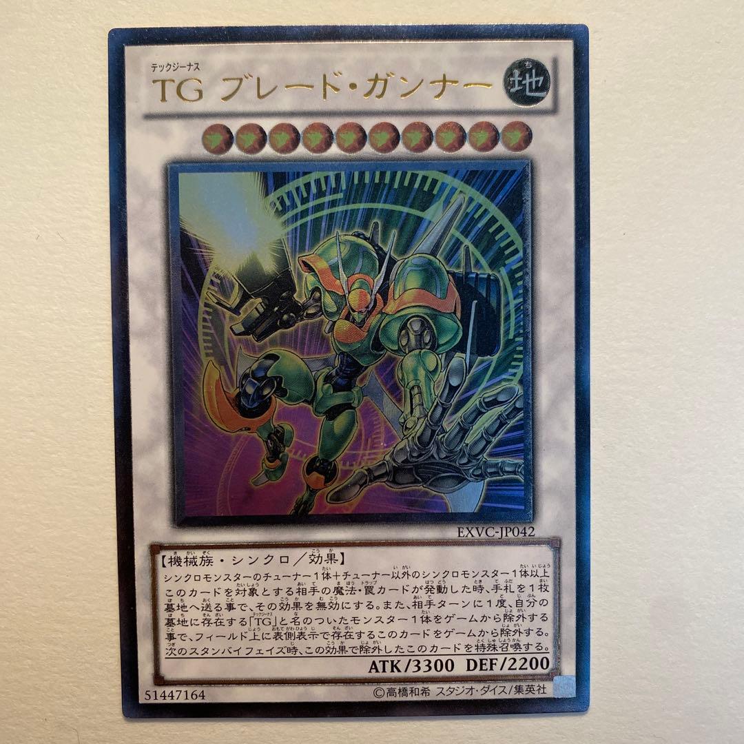 遊戯王　TG ブレード・ガンナー レリーフ　EXVC-JP042