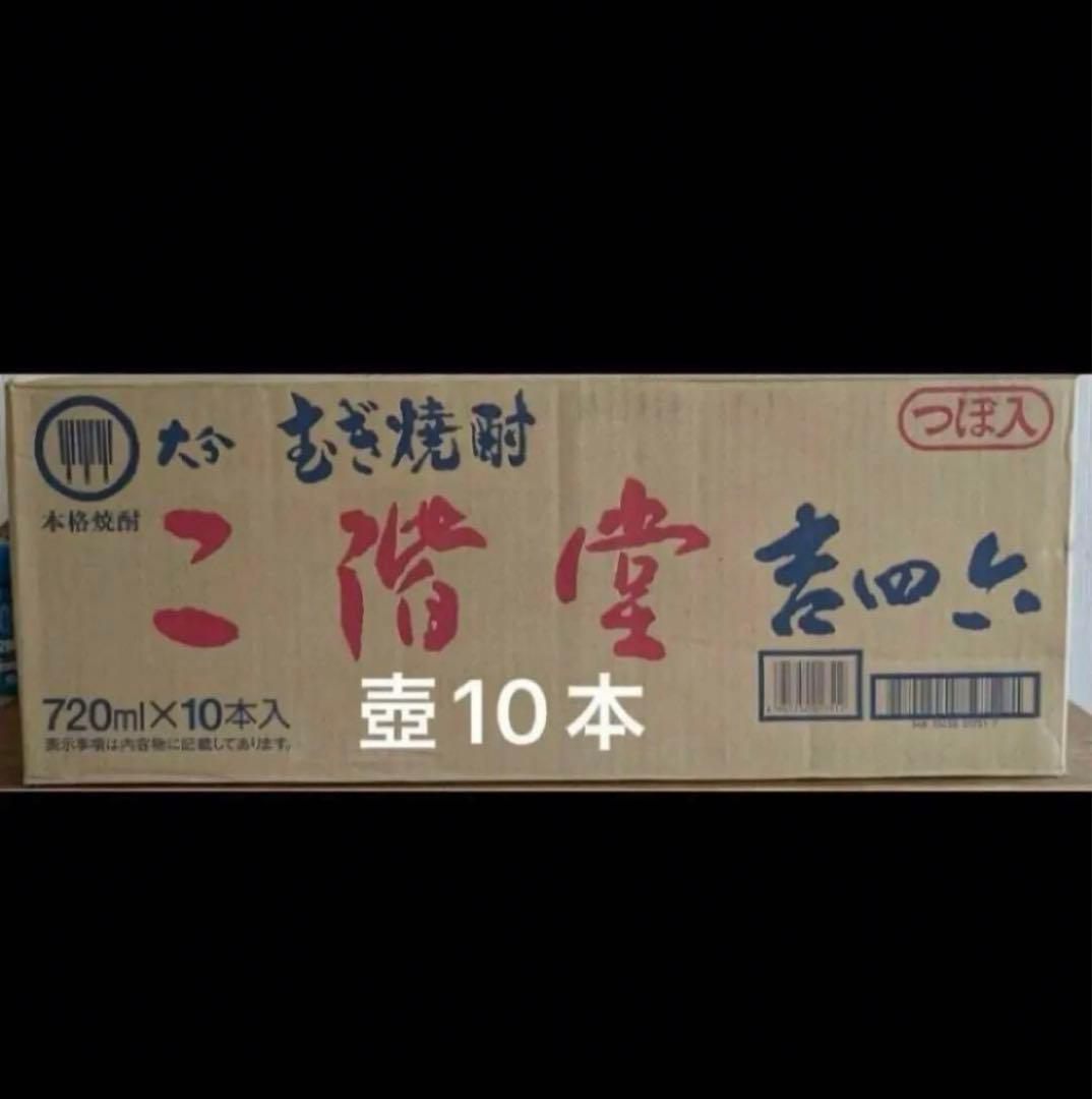 吉四六　壺　１０本セット　麦焼陶器
