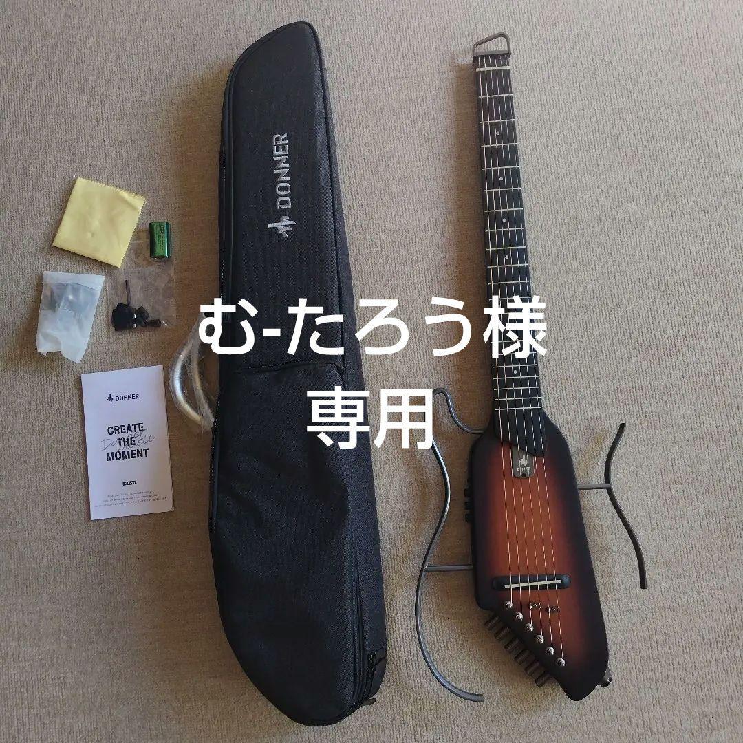 DONNER 　hush-i